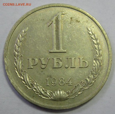 1 РУБЛЬ 1984 до 22:00 16.12.14 - 1-84р