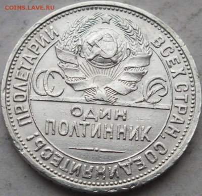 один полтинник 1927 года до 14.12.14. 22.00 мск. короткий - DSCF9519