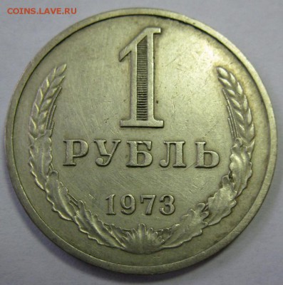 1 РУБЛЬ 1973 до 22:00 16.12.14 - 1-73р