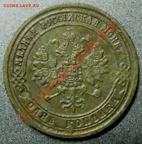 копейка 1871 до 12 мая 22.00 мск - P1070859.JPG
