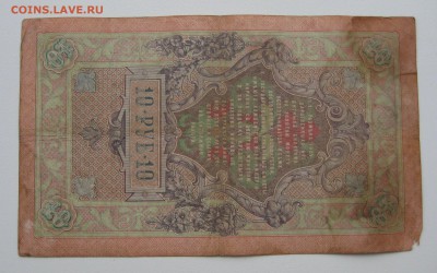 Боны царские, разные 68шт. - 10