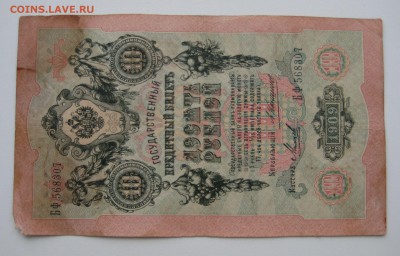 Боны царские, разные 68шт. - 9