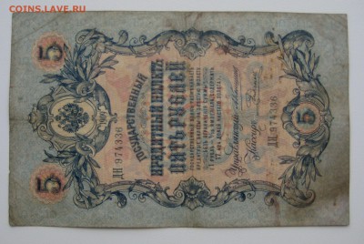 Боны царские, разные 68шт. - 7