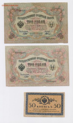 Царские и советские банкноты - Банкноты111214-3.JPG