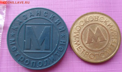 Жетоны France+Sveriges ,ODA=метро Казань   до 18.12 21-30 мс - ссср..3.7.14 г ууу 009.JPG