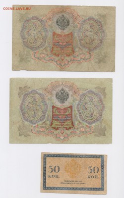Царские и советские банкноты - Банкноты111214-4.JPG