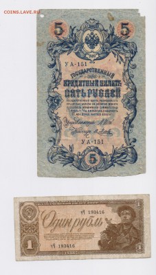 Царские и советские банкноты - Банкноты111214-5.JPG