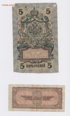 Царские и советские банкноты - Банкноты111214-6.JPG