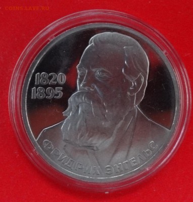 1 рубль 1985 Энгелсь Стародел ПРУФ до 13.12.2014 г. 22-00 - DSC02103.JPG