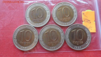10 рублей 1991 лмд  обращ  11 шт     до 16.12  в21-45 мск - ссср..3.7.14 г ууу 051.JPG