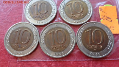 10 рублей 1991 лмд  обращ  11 шт     до 16.12  в21-45 мск - ссср..3.7.14 г ууу 052.JPG