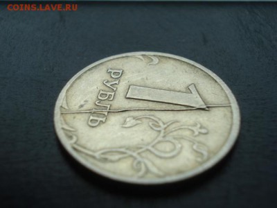 1рубль 1997г полный раскол реверса до15.12.14г 22.00 мск - 2180669.JPG