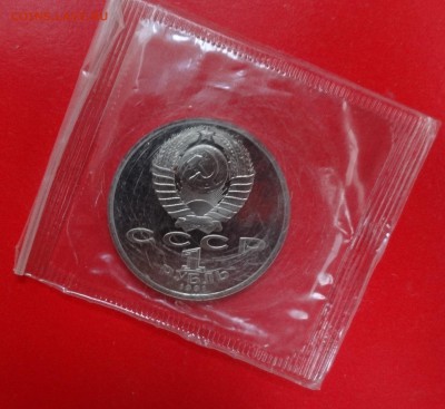 1 рубль СССР 1991 г. Иванов пруф до 13.12.2014г 22-00 - DSC02092.JPG