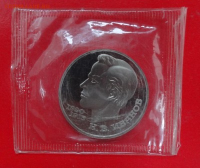 1 рубль СССР 1991 г. Иванов пруф до 13.12.2014г 22-00 - DSC02091.JPG