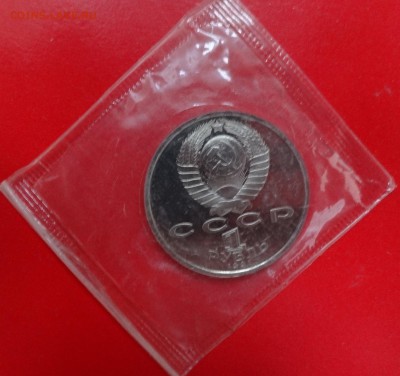 1 рубль СССР 1991 г. Навои пруф до 13.12.2014г 22-00 - DSC02094.JPG