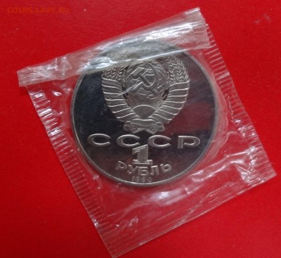 1 рубль СССР 1990 г. Чайковский пруф до 13.12.2014г 22-00 - DSC02096.JPG
