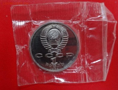 1 рубль СССР 1989 г. Низами пруф до 13.12.2014г 22-00 - DSC02100.JPG