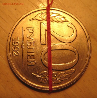 красивый поворот 90 градусов. 20руб. 1992г. - 2.