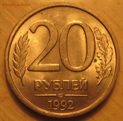 20 руб. 1992  красивая - 7.