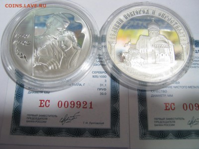 3 рубля серебро - 2 монеты, оценка - IMG_0695.JPG