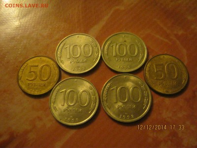 100руб.50руб.1993г.14.12.2014г.22-00МСК. - IMG_4113.JPG
