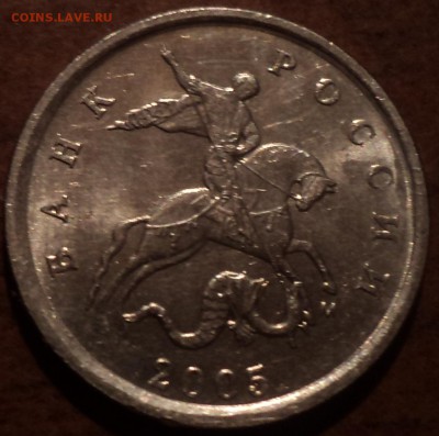 1 коп 2005М шт Г-3 шт-редкая разновидность - DSC08262-2