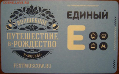 Новинки московского метро и ГУП "Мосгортранс" (проезд) - P1160246.JPG