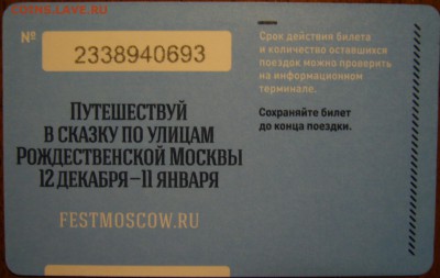 Новинки московского метро и ГУП "Мосгортранс" (проезд) - P1160247.JPG