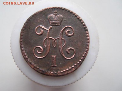 1коп. 1844 см до 14.12.2014г. 22-00 мск - 003.JPG
