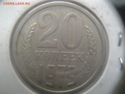20 копеек 1984 шт.3.3 - 20141212_151342