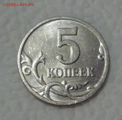 5 копеек 2006 М поворот на 90 градусов - P1030544.JPG