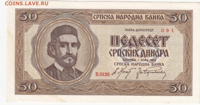 Сербия оккупация 50 динар 1942 UNC до 18.12 22:30 мск - IMG_0012