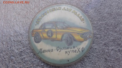 Автомобили на значках ФИКСИРОВАНО  до  ухода в архив - ддд  12.12.14  жжж 115.JPG