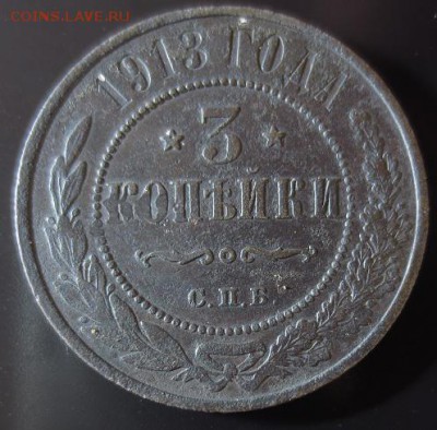 короткий 3 копейки 1913 спб (до 15.12.14. 22-00) - 10,1