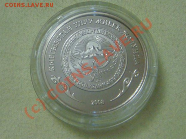 -v-Киргизия 1 сом 2008г. Ташрабат до 15.05(21.00) - 3DSC04337.JPG