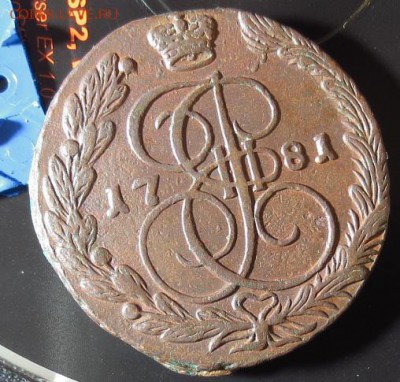 5 копеек 1781 ЕМ (До 13,12,2014 22-00 мск) - 5,1