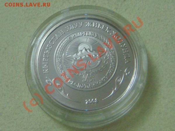 -v-Киргизия 1 сом 2008г.Буран до 15.05(21.00) - 5DSC04339.JPG