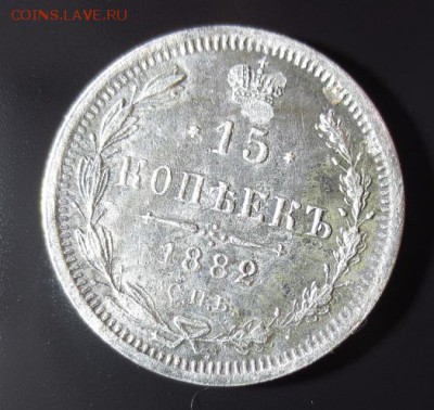 короткий 15 копеек 1882 (до 15.12.14) - 1,1