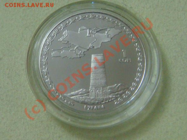 -v-Киргизия 1 сом 2008г.Буран до 15.05(21.00) - 5DSC04336.JPG