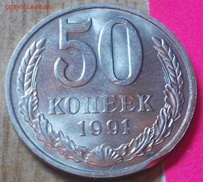 5шт 50 копеек 1991 м из одного мешка определение брака - DSCN1275 [1024x768].JPG