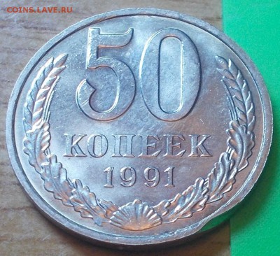 5шт 50 копеек 1991 м из одного мешка определение брака - DSCN1361 [1024x768].JPG