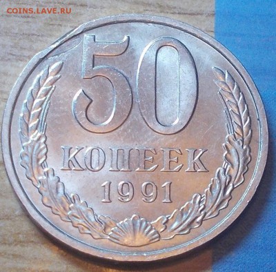 5шт 50 копеек 1991 м из одного мешка определение брака - DSCN1325 [1024x768].JPG
