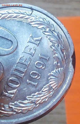 5шт 50 копеек 1991 м из одного мешка определение брака - DSCN1439 [1024x768].JPG