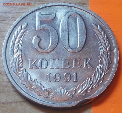 5шт 50 копеек 1991 м из одного мешка определение брака - DSCN1410 [1024x768].JPG