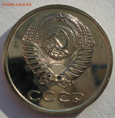 20 копеек 1975 UNC СССР до 22:00 16.12.14 - DSC08324.JPG