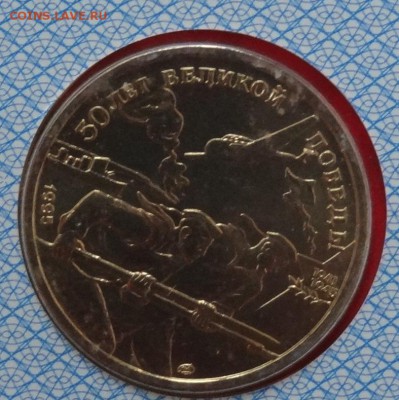 Россия, 1995 г. Набор 50 лет Победы до 13.12.2014г 22-00 - DSC02020.JPG
