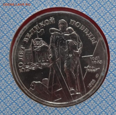 Россия, 1995 г. Набор 50 лет Победы до 13.12.2014г 22-00 - DSC02019.JPG