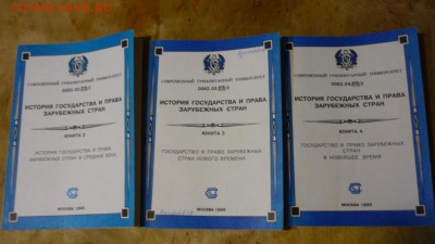 История государства и права 6 шт. разных до  15.12. в 22.20 - P1140602.JPG