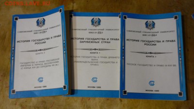 История государства и права 6 шт. разных до  15.12. в 22.20 - P1140601.JPG