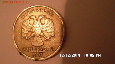 1 рубль 1997. Брак или жизнь потрепала? - SAM_2024.JPG